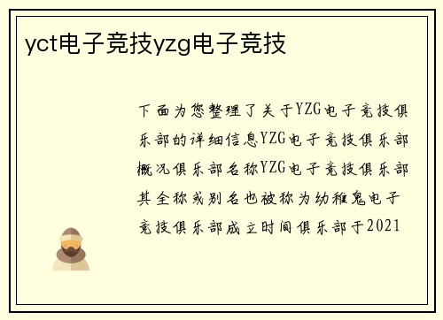 yct电子竞技yzg电子竞技