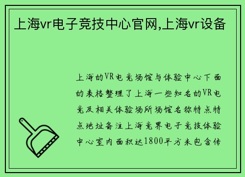 上海vr电子竞技中心官网,上海vr设备