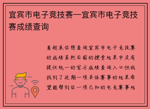 宜宾市电子竞技赛—宜宾市电子竞技赛成绩查询