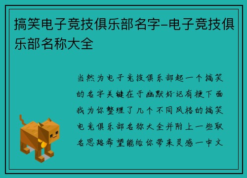 搞笑电子竞技俱乐部名字-电子竞技俱乐部名称大全